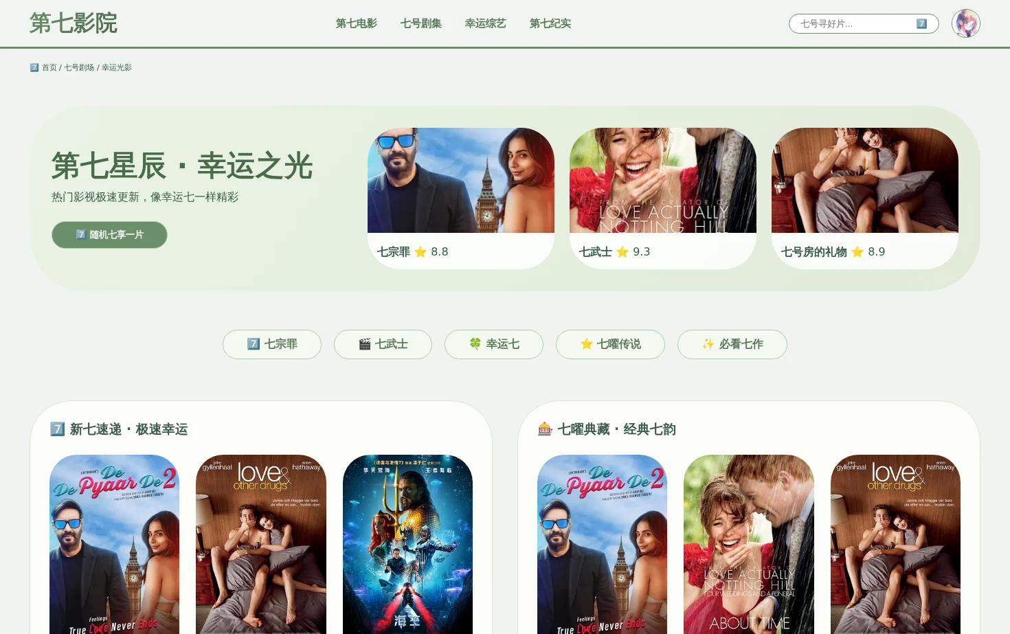第七影院 页面快照